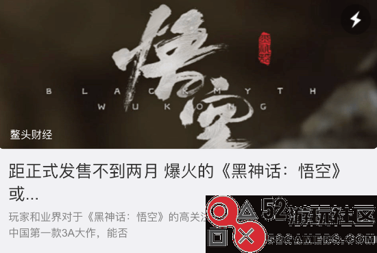 《黑神话》遭财经媒体发文质疑称游科开发能力存疑
