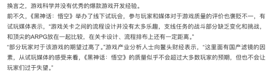 《黑神话》遭财经媒体发文质疑称游科开发能力存疑