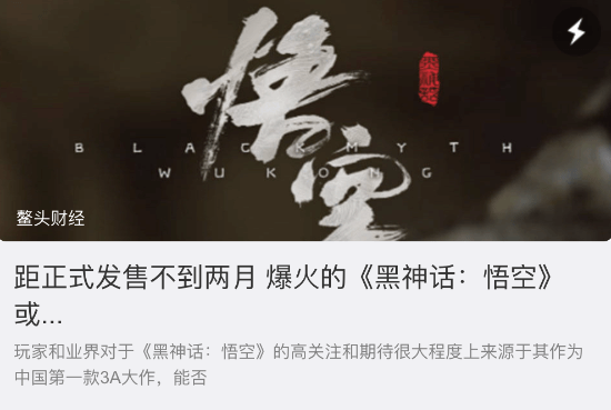 《黑神话》遭财经媒体发文质疑 称游科开发能力存疑