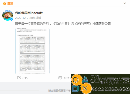 《迷你世界》喊话《我的世界》求和好：曾因抄袭赔偿对方5千万