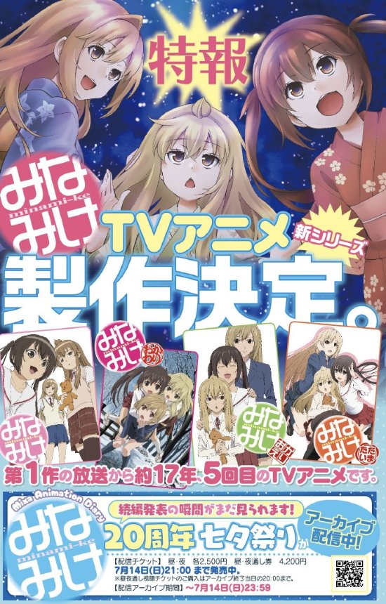 时隔11年！《南家三姐妹》将推出全新动画