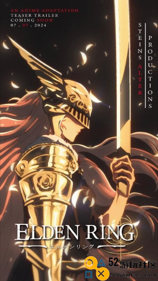 《艾尔登法环》同人动画公布新预告：预计于今秋播出