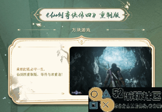 宣发要来了？《仙剑奇侠传四重制版》首张实机图曝光