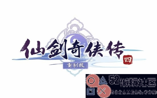 宣发要来了？《仙剑奇侠传四重制版》首张实机图曝光