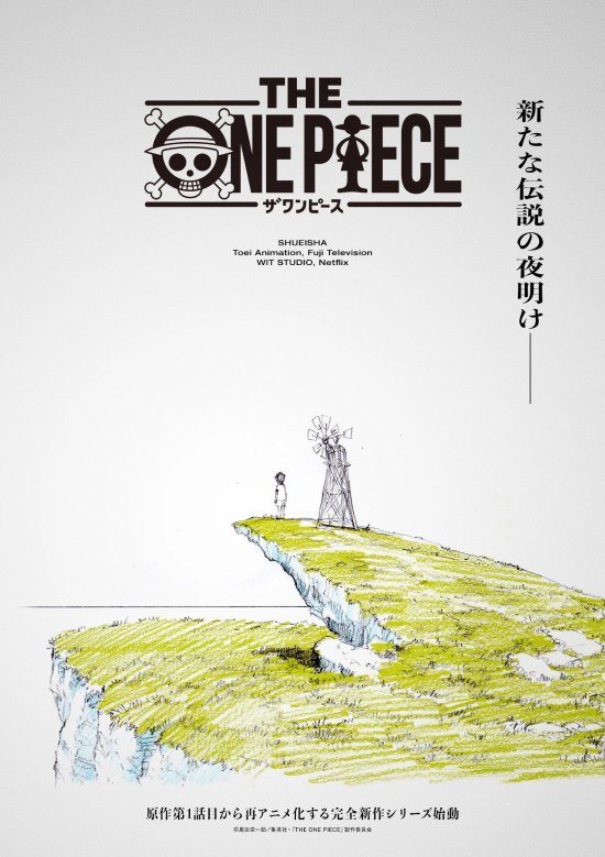 《海贼王》重制动画8月11日公开新情报 霸权社制作