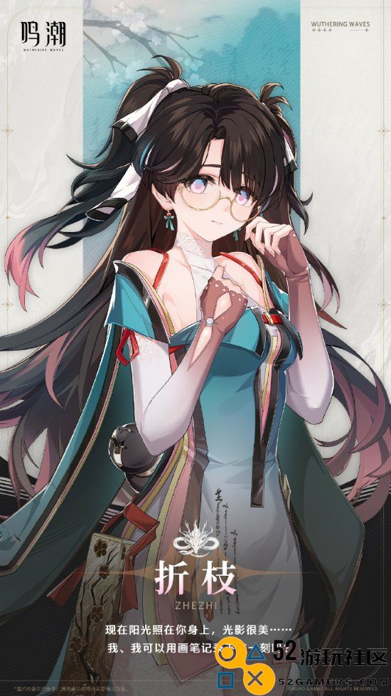 《鸣潮》新角色公布!机械风男角色相里要黑发眼镜妹折枝