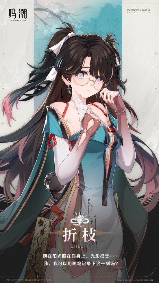 《鸣潮》新角色公布!机械风男角色相里要 黑发眼镜妹折枝
