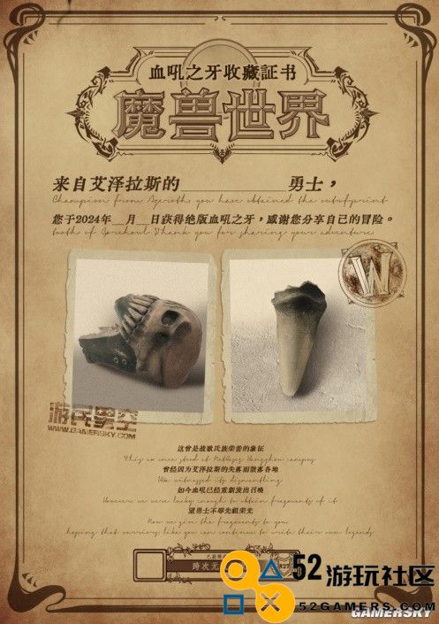 《魔兽世界》征文悬赏任务：讲述你的传说旅程