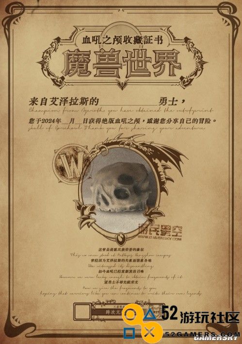 《魔兽世界》征文悬赏任务：讲述你的传说旅程