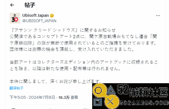 育碧日本就《AC影》非法使用图源致歉承诺不再犯