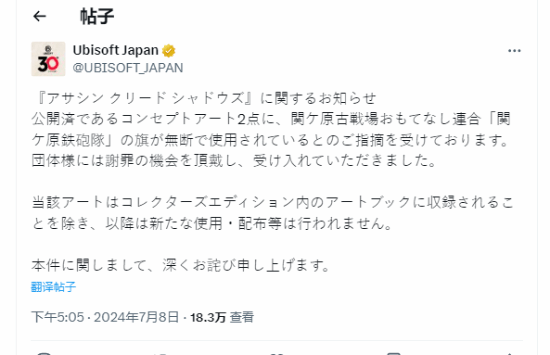 育碧日本就《AC影》非法使用图源致歉 承诺不再犯