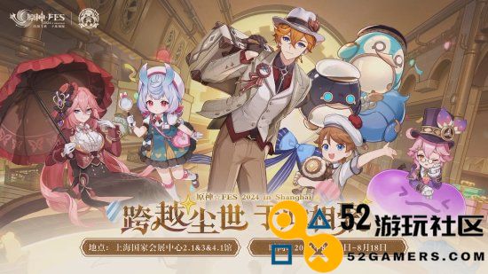 《原神》2024线下展会新PV公布：8月15日原友集合!