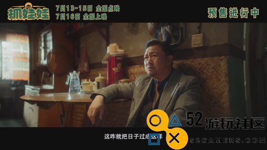 沈腾马丽《抓娃娃》新预告！爹妈没苦硬吃望子成龙