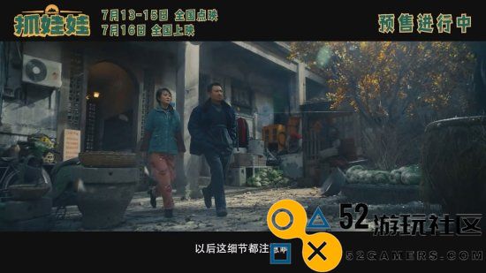 沈腾马丽《抓娃娃》新预告！爹妈没苦硬吃望子成龙