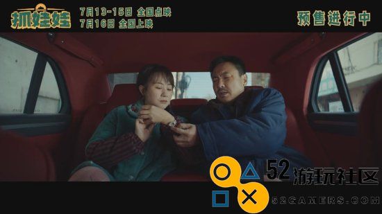 沈腾马丽《抓娃娃》新预告！爹妈没苦硬吃望子成龙