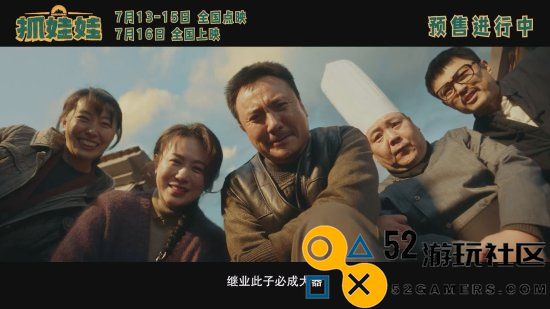 沈腾马丽《抓娃娃》新预告！爹妈没苦硬吃望子成龙