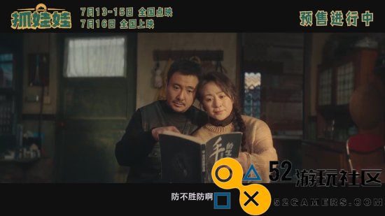 沈腾马丽《抓娃娃》新预告！爹妈没苦硬吃望子成龙