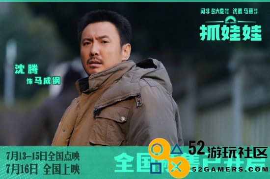 沈腾马丽《抓娃娃》新预告！爹妈没苦硬吃望子成龙