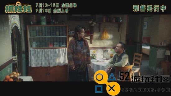 沈腾马丽《抓娃娃》新预告！爹妈没苦硬吃望子成龙