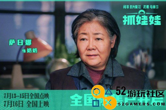 沈腾马丽《抓娃娃》新预告！爹妈没苦硬吃望子成龙