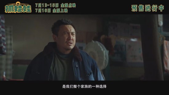 沈腾马丽《抓娃娃》新预告！爹妈没苦硬吃望子成龙