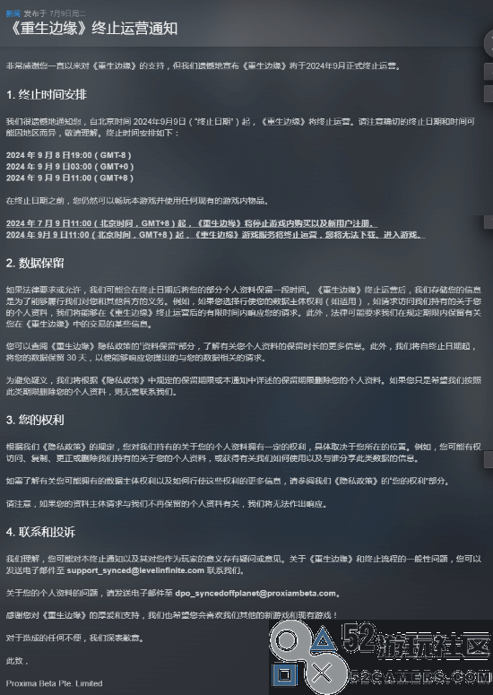 上线仅一年：腾讯《重生边缘》宣布将于9月9日关服