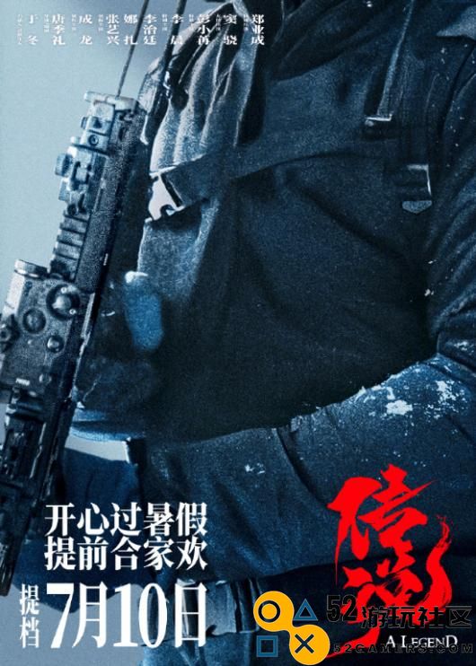 成龙《传说》提档至7月10日预售点映票房超3300万