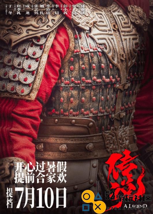 成龙《传说》提档至7月10日预售点映票房超3300万