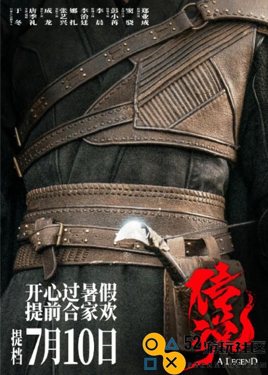 成龙《传说》提档至7月10日预售点映票房超3300万