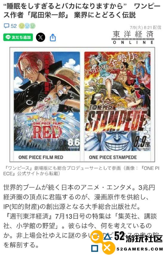 《海贼王》作者尾田荣一郎每周只睡10小时？回应：睡觉多了会变成傻瓜