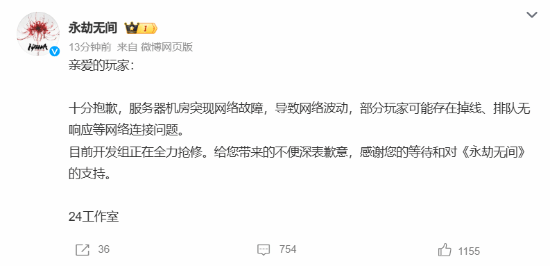 《永劫无间》服务器崩溃！官方：正在全力抢修！
