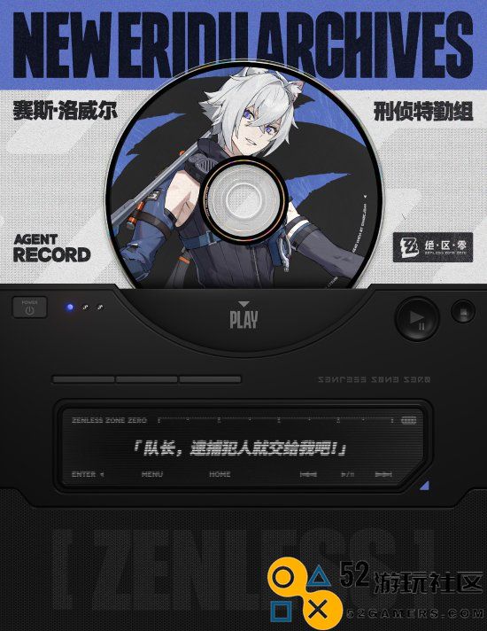 《绝区零》1.1新男角色赛斯立绘公开白发兽耳