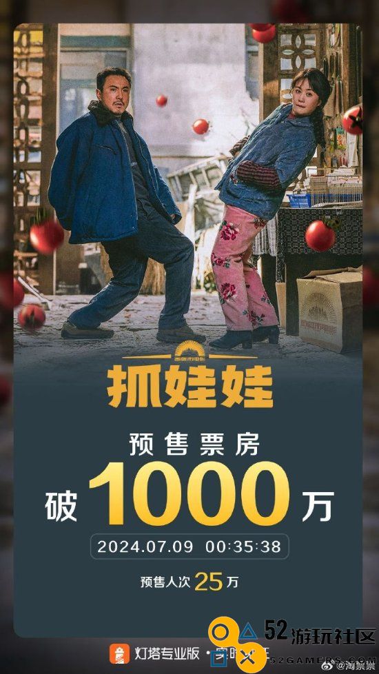 《抓娃娃》预售票房破千万沈马组合你去看嘛？