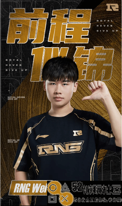 RNG《英雄联盟》分部打野选手Wei即日起正式离队曾获得MSI冠军
