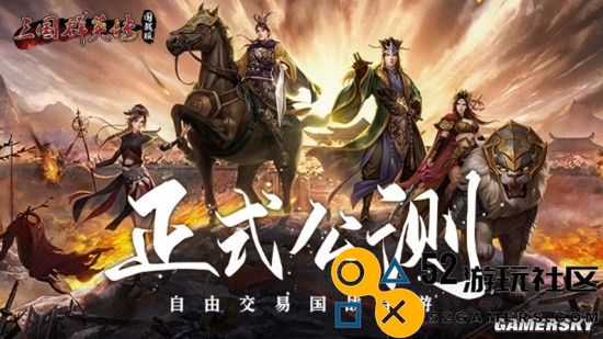 万人国战的真实三国！《三国群英传：国战版》今日公测开启！