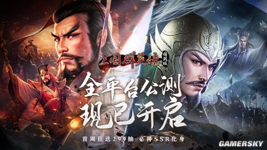 万人国战的真实三国！《三国群英传：国战版》今日公测开启！