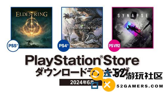 日本地区6月PS5下载榜：《艾尔登法环》登顶！