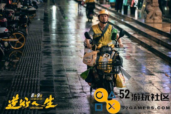 徐峥新作《逆行人生》新预告：外卖骑手吉时送达！