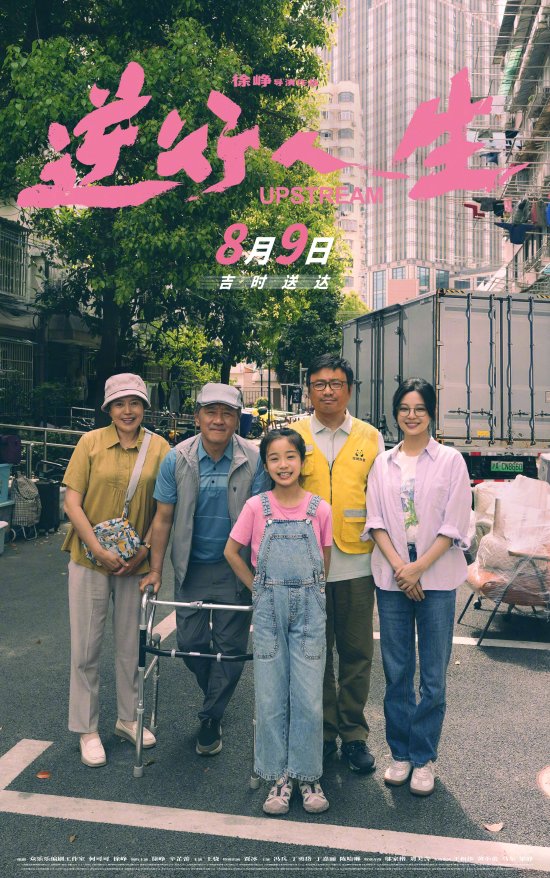 徐峥新作《逆行人生》新预告：外卖骑手吉时送达！