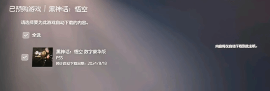 《黑神话》PS5预载时间曝光！8月18日提前两天下载