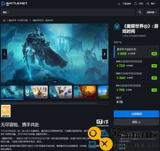 《WOW》国服战网商城正式开放：可购买888元礼包
