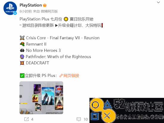 港服7月PS+二/三档新增：《FF7核心危机重聚》等