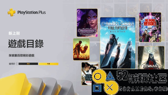 港服7月PS+二/三档新增：《FF7核心危机重聚》等
