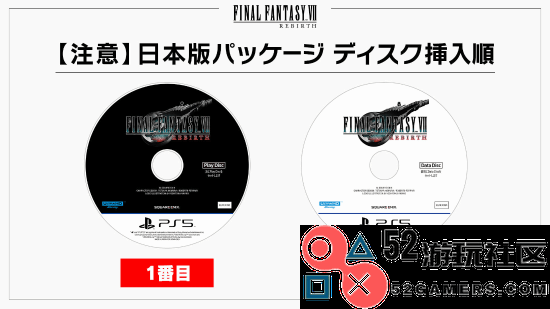 索尼推出《FF7重生》换盘活动：之前把两张碟印反了