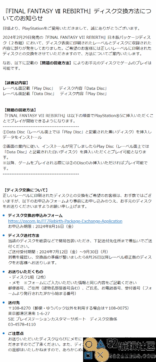 索尼推出《FF7重生》换盘活动：之前把两张碟印反了