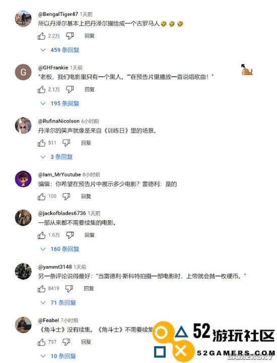 《角斗士2》危险了：油管预告评论区几乎全是差评