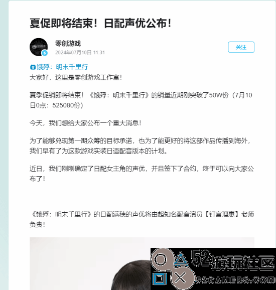《饿殍：明末千里行》销量突破50万！钉宫理惠将担任女主的日配CV