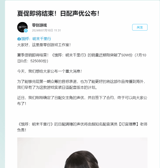 《饿殍：明末千里行》销量突破50万！钉宫理惠将担任女主的日配CV