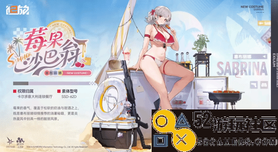 《少女前线2：追放》外观上新塞布丽娜夏日衣装<莓果沙巴翁>实机演示公布
