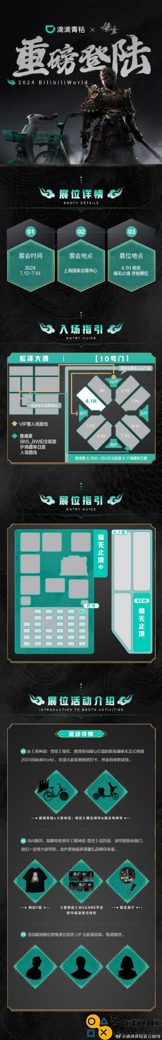 滴滴青桔将推出《黑神话》联名共享单车！黑金涂装